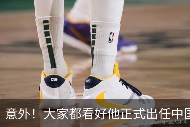 意外！大家都看好他正式出任中国男足亚运队主帅，已获得足协认可